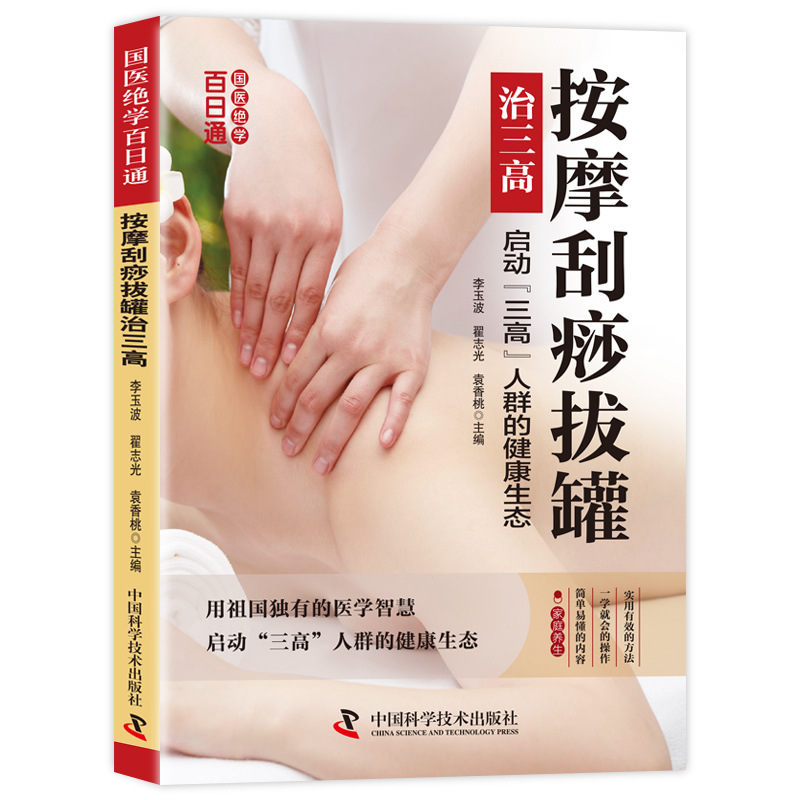 Health Wellness Guide - Menguasai Pengobatan Tradisional Tiongkok dalam 100
